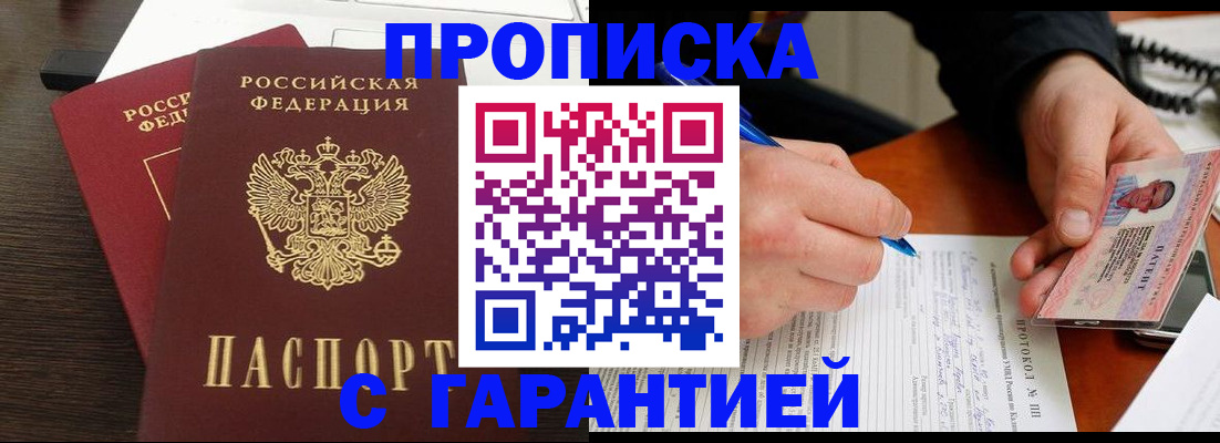 прописка в Гатчине
