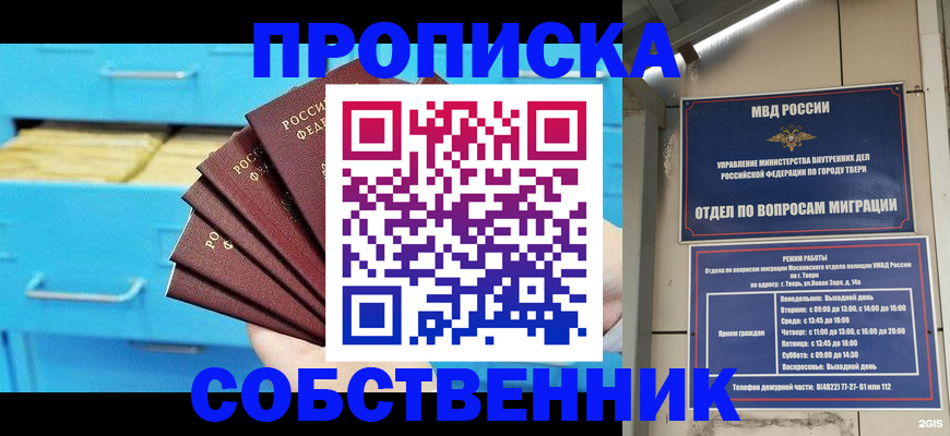прописка 2025 в Гатчине