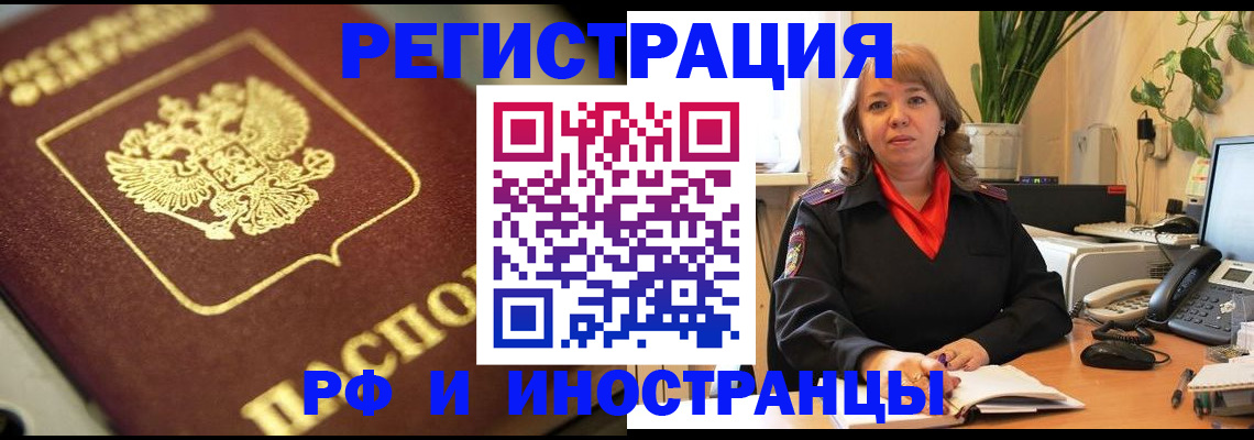 прописка для работы в Гатчине